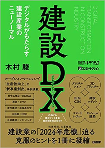 2023年DX書籍】Amazonレビュー50件以上のDXおすすめ本31選｜IoTBiz
